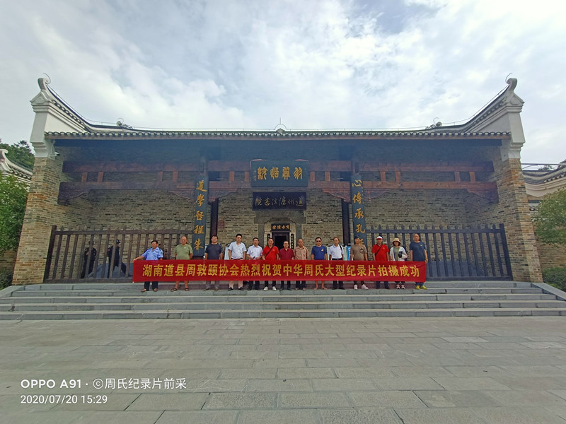 周敦颐理学文化研究与传承 | 爱莲说 | 周敦颐后裔 | 濂溪书院