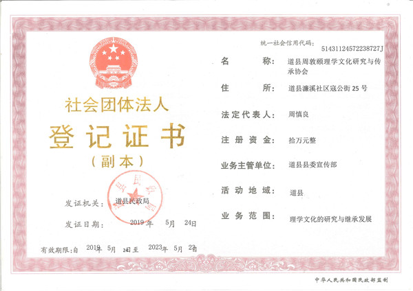 周敦颐理学文化研究与传承 | 爱莲说 | 周敦颐后裔 | 濂溪书院